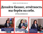 ТОО,  ИП -  открытие,  ликвидация. Отчеты,  Налоги.Учет.